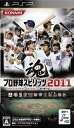 プロ野球スピリッツ2011 PSP版