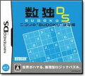 数独DS ニコりの“SUDOKU”決定版の画像