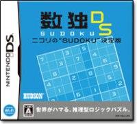 数独DS ニコりの“SUDOKU”決定版の画像