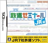 鉄道ゼミナール -JR編-の画像