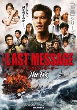 THE LAST MESSAGE 海猿 プレミアム・エディション【Blu-ray】 [ 伊藤英明 ]