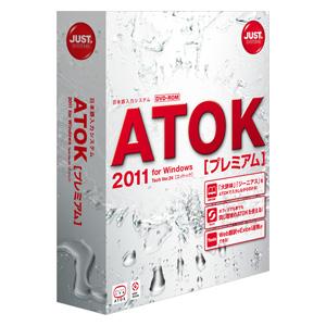 ATOK 2011 for Windows プレミアム 通常版【送料無料】【JUSTSYSTEM5倍】