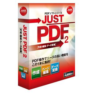 JUST PDF 2 作成・編集・データ変換 通常版