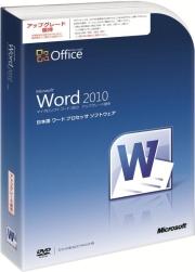 Microsoft Office Word 2010 アップグレード【送料無料】