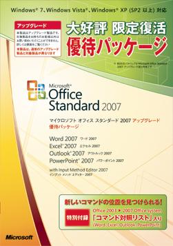 3位:Microsoft Office Standard 2007　アップグレ…