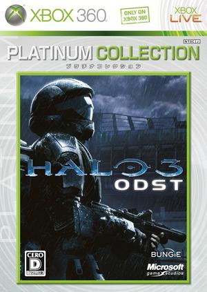 Halo 3: ODST Xbox 360 プラチナコレクション