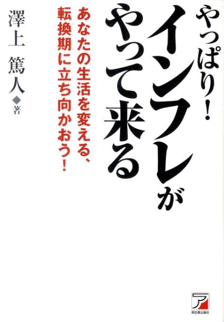 やっぱり！インフレがやって来る