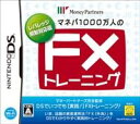 マネパ1000万人のFXトレーニング 〜レバレッジ規制対応版〜