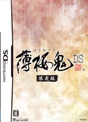 薄桜鬼DS 限定版の画像