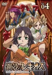 鋼殻のレギオス4 初回限定生産 CD付 [ <strong>岡本信彦</strong> ]