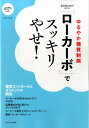 「ローカーボ」でスッキリやせ!
