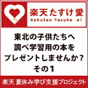 東北の子供たちへ調べ学習用の本をプレゼントしませんか？ その1