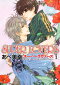 SUPER LOVERS（第1巻）