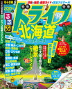 るるぶドライブ北海道ベストコース(’19) (るるぶ情報版)