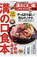 ぴあ溝の口食本 950円