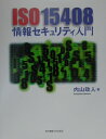 ISO15408ZLeB