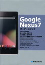 Google　Nexus7オーナーズブック [ Studioノマド ]