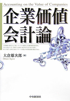 企業価値会計論