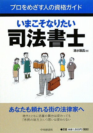 いまこそなりたい司法書士