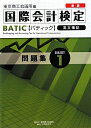 BATIC Subject 1問題集新版