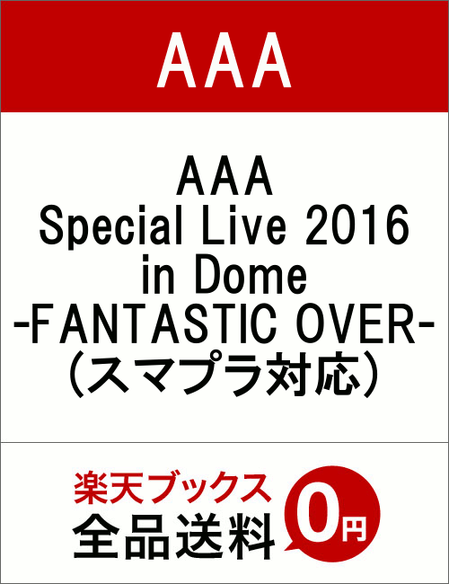 AAA Special Live 2016 in Dome -FANTASTIC OVER-(スマプ...:book:18356781