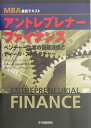 アントレプレナー・ファイナンス ベンチャー企業の価