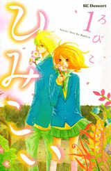 ひみこい