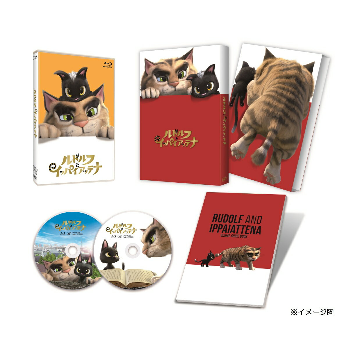 ルドルフとイッパイアッテナ Blu-rayスペシャル・エディション【Blu-ray】 [ …...:book:18271365