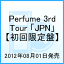 Perfume 3rd Tour 「JPN」