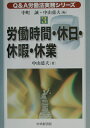 Q&A労働法実務シリーズ(3)