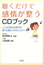 聴くだけで感情が整うCDブック [ 和田秀樹（心理・教育評論家） ] - 楽天ブックス