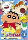 クレヨンしんちゃん TV版傑作選 第7期シリーズ1 [ 矢島...