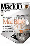 Mac100％（15）