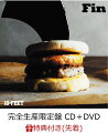 【先着特典】Fin (完全生産限定盤 CD+DVD+グッズ) (A2サイズポスター 2018年カレンダー付き)