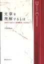 文章を理解するとは 認知の仕組みから読解教育への応用まで [...
