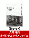 【先着特典】ぼくらの勇気 未満都市 Blu-ray BOX(オリジナルクリアファイル付き)【Blu-ray】 [ 堂本光一 ]