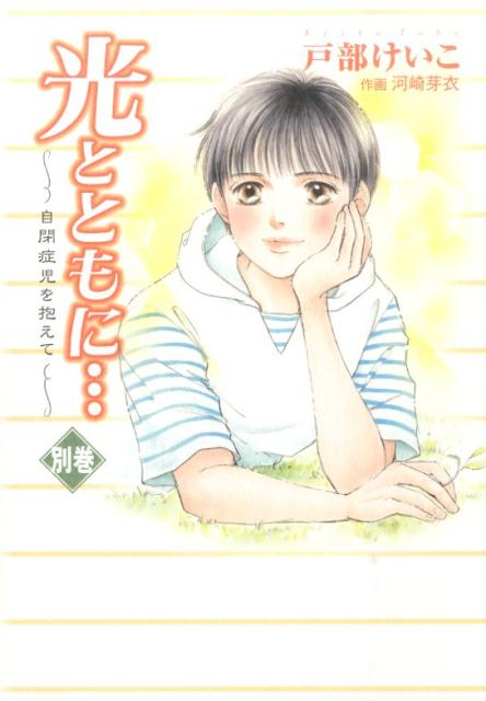ヒカリトトモニ