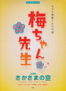 【送料無料】NHK連続テレビ小説梅ちゃん先生