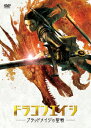 ドラゴンエイジーブラッドメイジの聖戦ー [ 栗山千