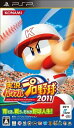 実況パワフルプロ野球2011 PSP版