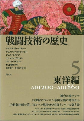 戦闘技術の歴史（5）...:book:17696768