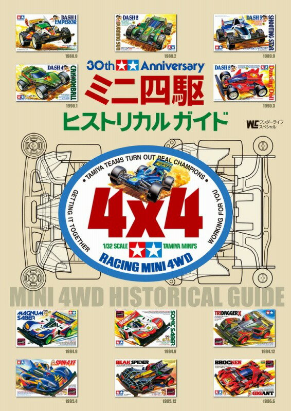 30th☆☆Anniversaryミニ四駆ヒストリカルガイド [ タミヤ ]...:book:15961375