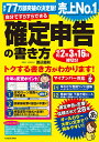 自分ですらすらできる確定申告の書き方　令和2年3月16日締切分 [ 渡辺義則 ]