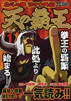 テンノハオウ