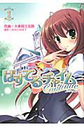 ぱすてるチャイム