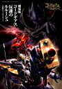 劇場版 コードギアス反逆のルルーシュ 3部作ワールドガイド ...
