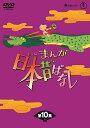 まんが日本昔ばなし DVD-BOX 第1...