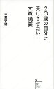 【送料無料】20歳の自分に受けさせたい文章講義 [ 古賀史健 ]