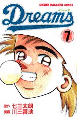 ドリームス 7