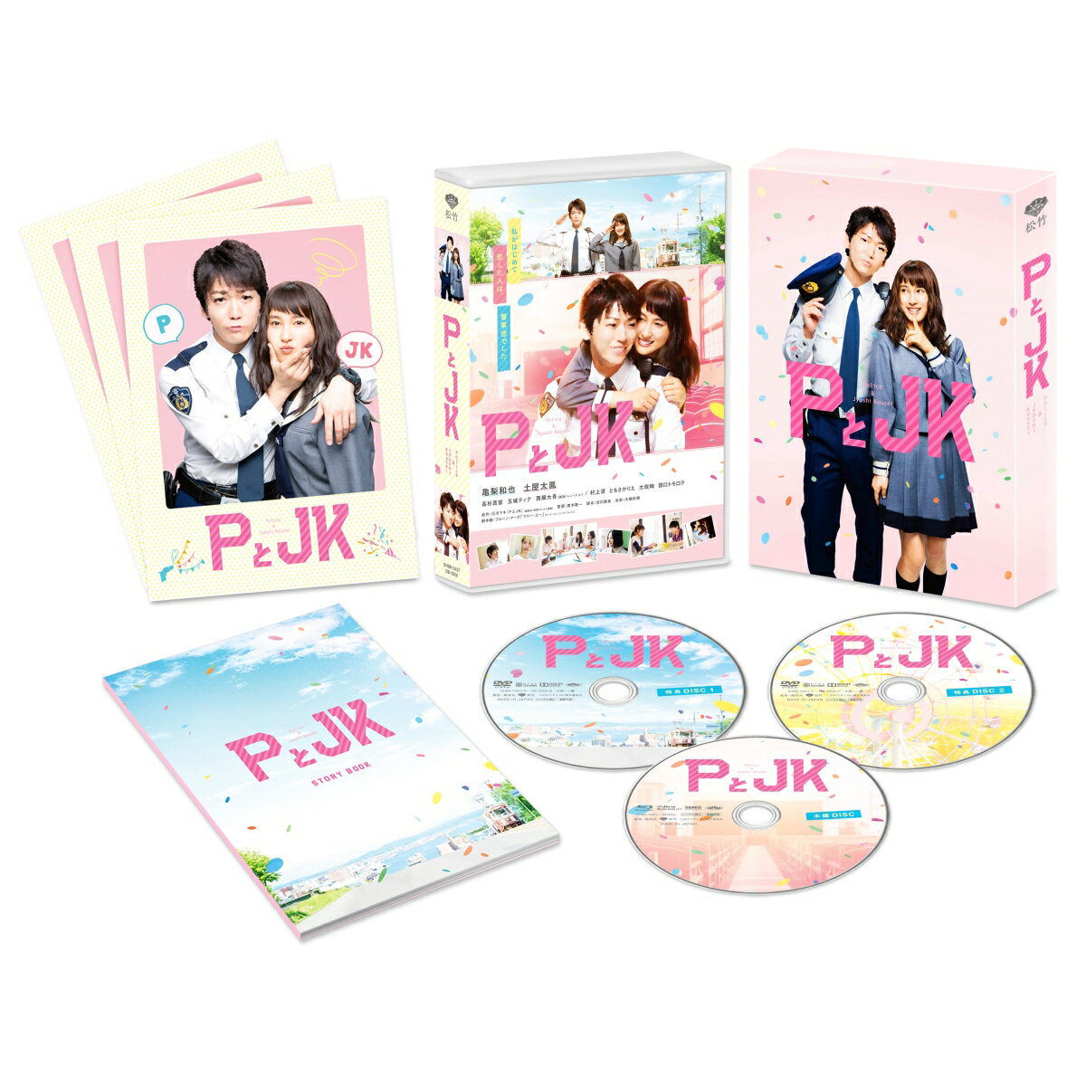 PとJK 豪華版(初回限定生産)【Blu-ray】 [ 亀梨和也 ]